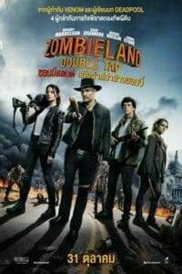 Zombieland: Double Tap (2019) ซอมบี้แลนด์ แก๊งซ่าส์ล่าล้างซอมบี้