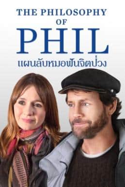 The Philosophy of Phil (2019) แผนลับหมอฟันจิตป่วง