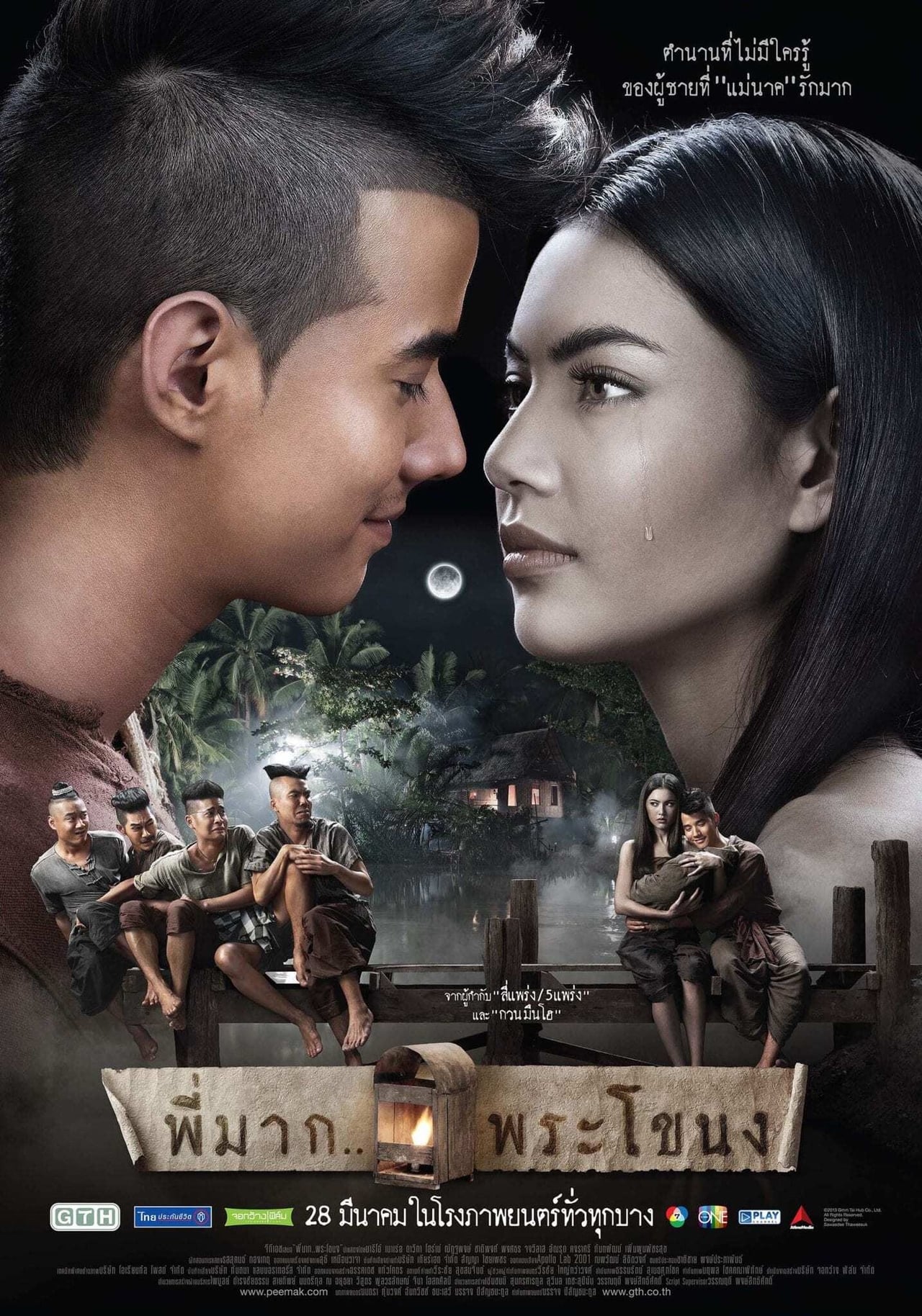 พี่มาก..พระโขนง (2013) Pee Mak