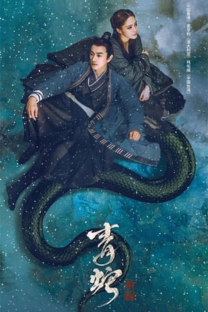 Green Snake: The Fate of Reunion (2022) นางพญางูเขียว ภาคอดีตชาติ