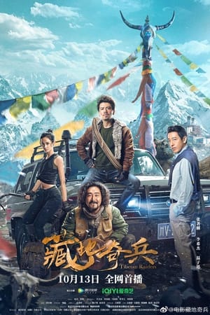 Tibetan Raiders (2022) ธิเบตไรเดอร์