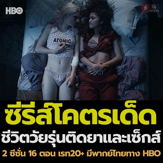 ซีรีส์ Euphoria 20+