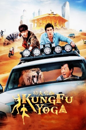 Kung Fu Yoga (2017) โยคะสู้ฟัด