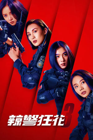 Spicy Police Flower (2023) ตำรวจสาวหัวร้อน