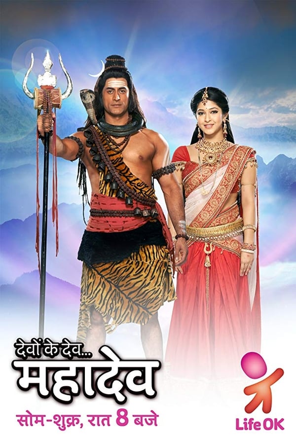 Devon Ke Dev...Mahadev Season 1 (2011) ศิวะ พระมหาเทพ ซีซั่น 1