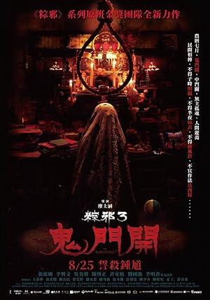 The Rope Curse 3 (2023) เชือกอาถรรพ์ 3