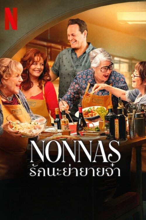 Nonnas (2025) Nonnas: รักนะย่ายายจ๋า