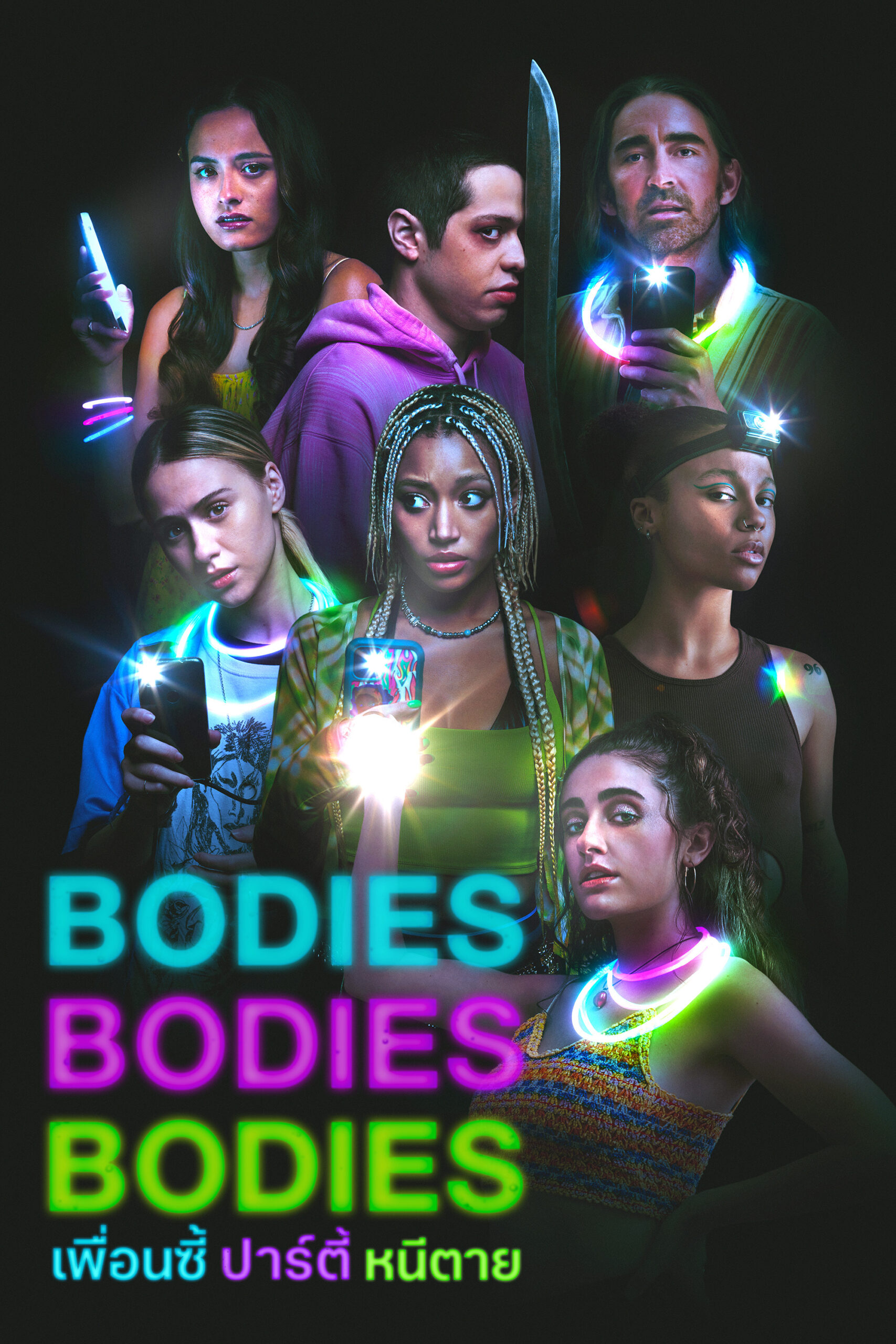 Bodies Bodies Bodies (2022) เพื่อนซี้ ปาร์ตี้ หนีตาย