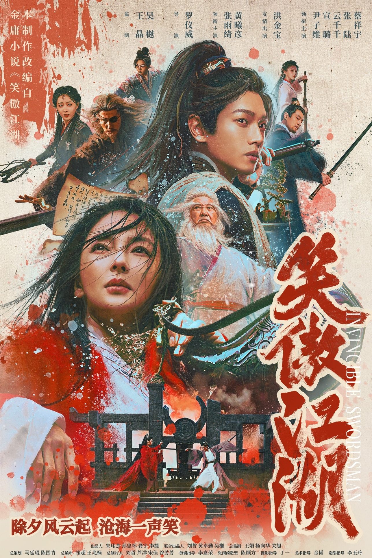 Invincible Swordsman (2025) กระบี่เย้ยยุทธจักร