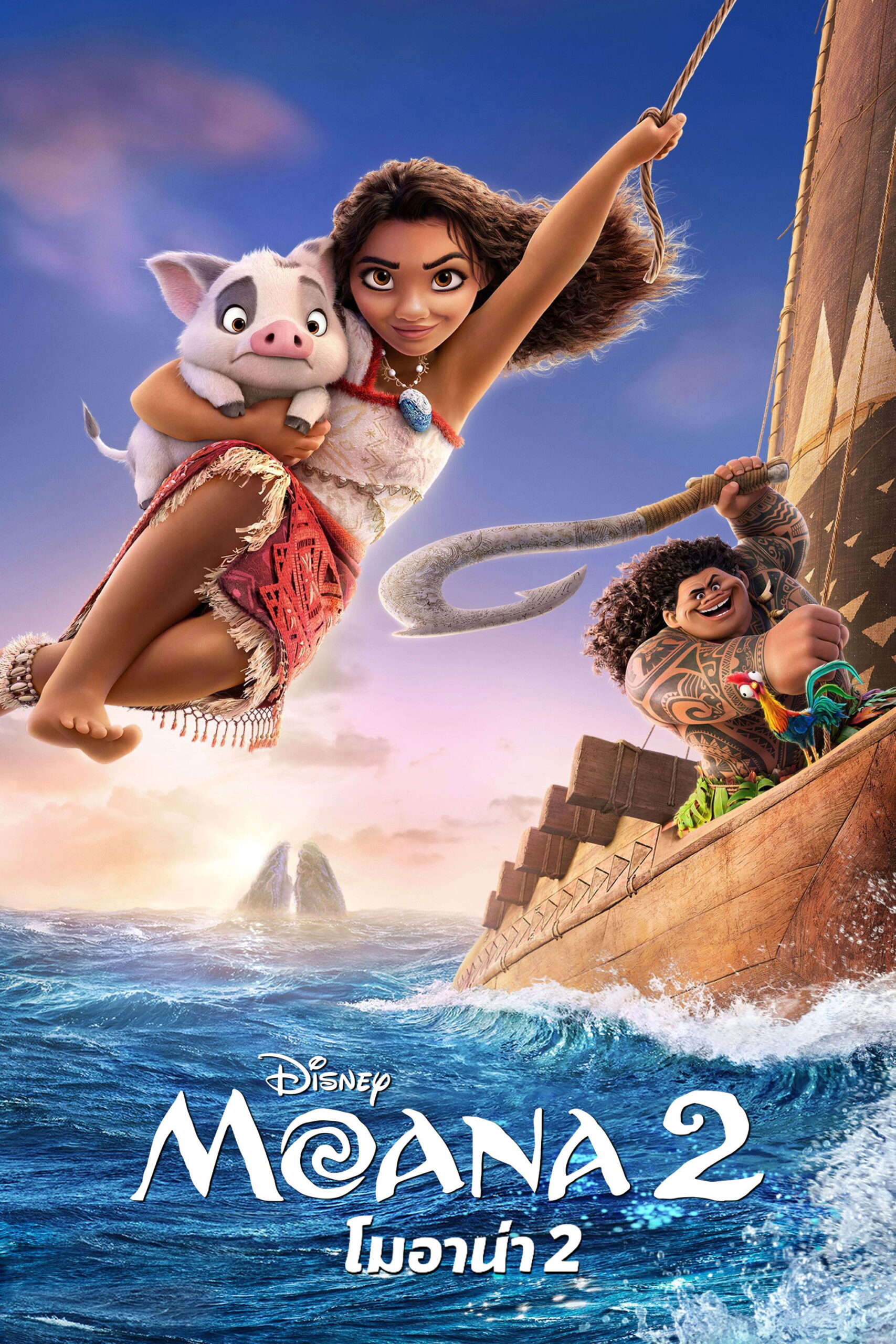 Moana 2 (2024) โมอาน่า 2