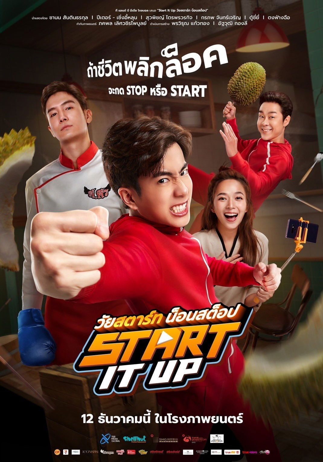 Start It Up (2024) วัยสตาร์ท น็อนสต็อป
