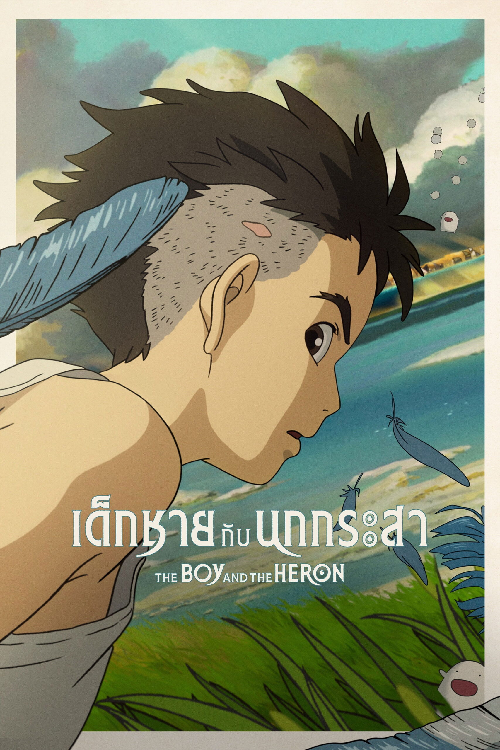 The Boy and the Heron (2023) เด็กชายกับนกกระสา