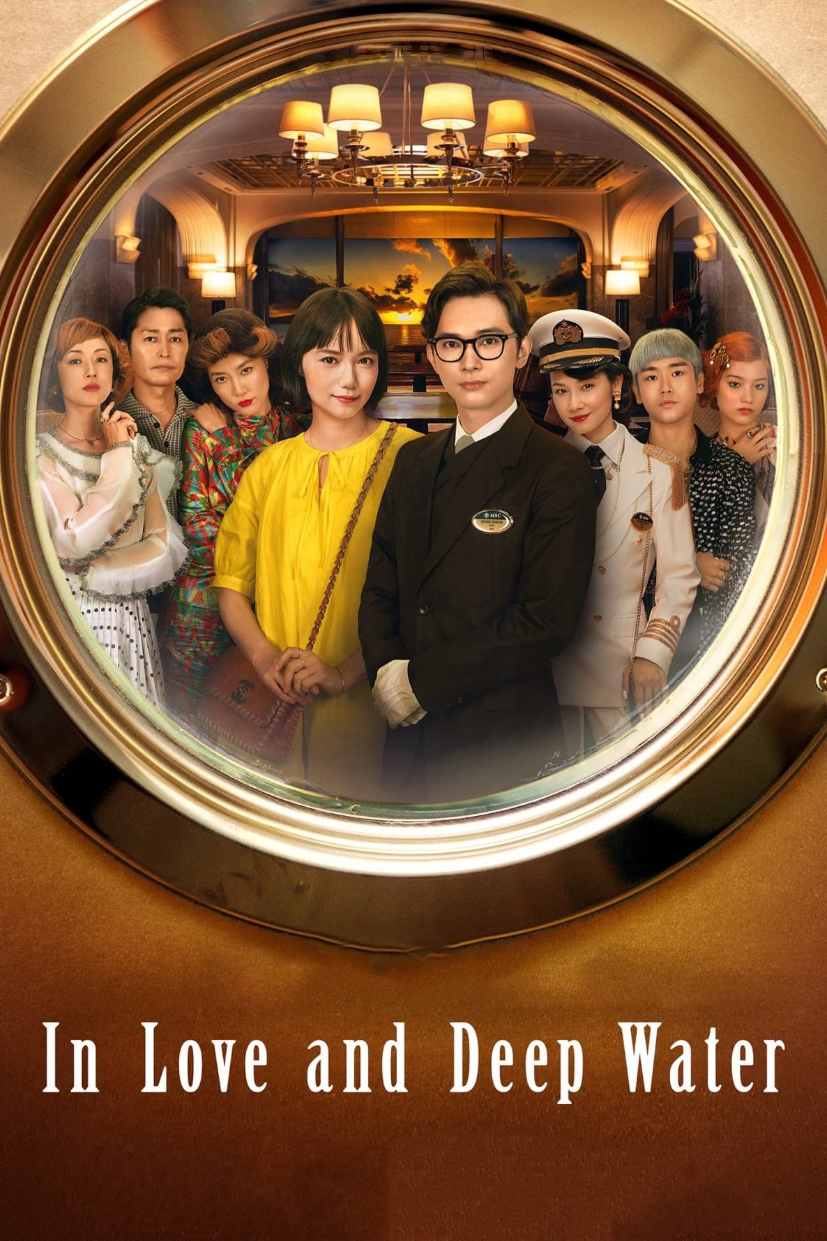 In Love and Deep Water (2023) ล่องเรือรักในน้ำลึก