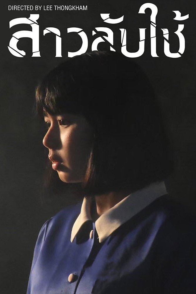 The Maid (2020) สาวลับใช้
