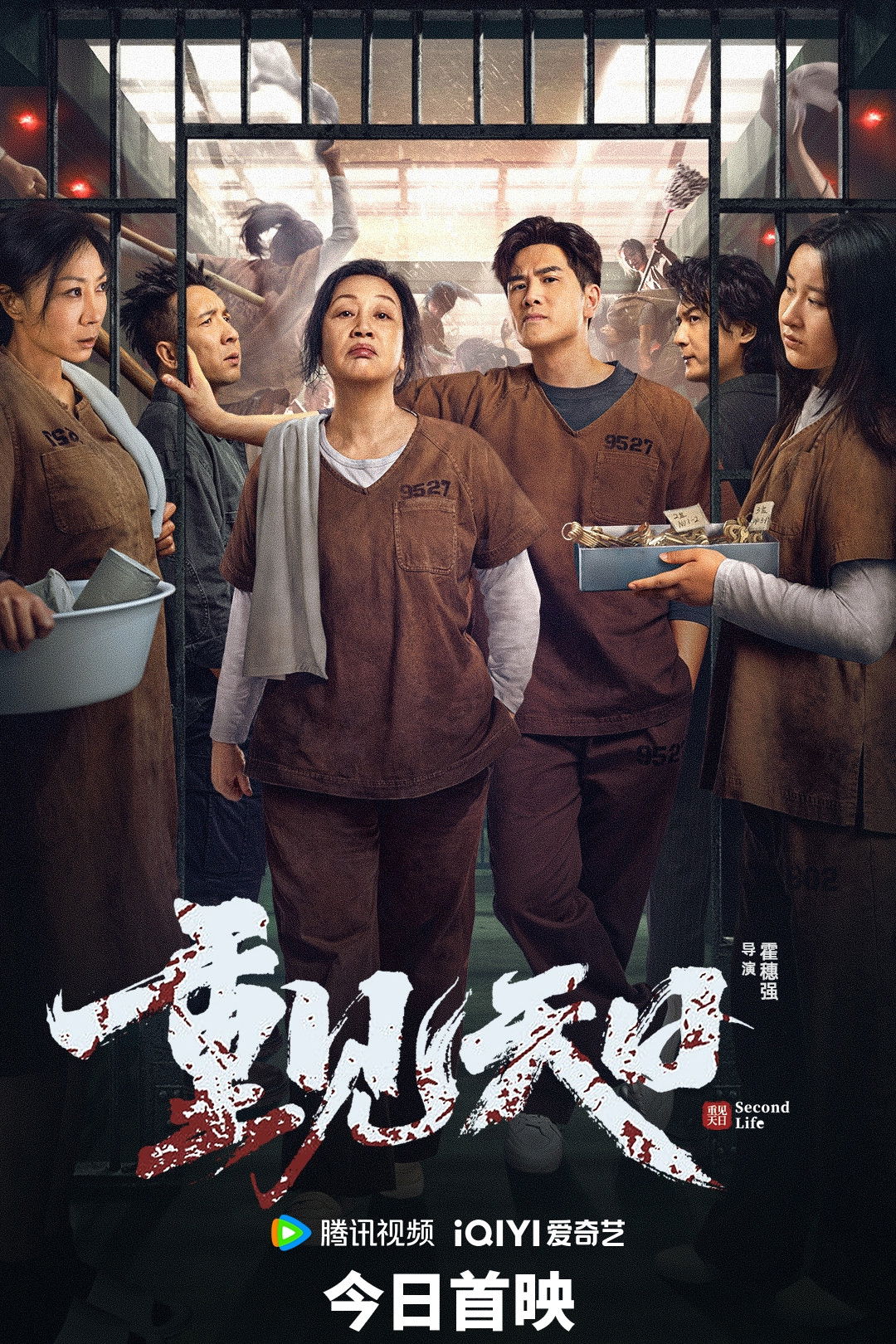 Second Life (2024) ตัวมัมประจำคุก