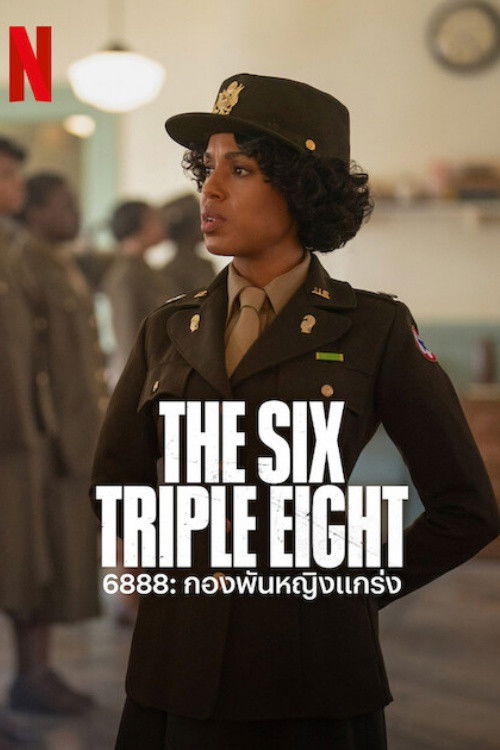 The Six Triple Eight (2024) 6888: กองพันหญิงแกร่ง