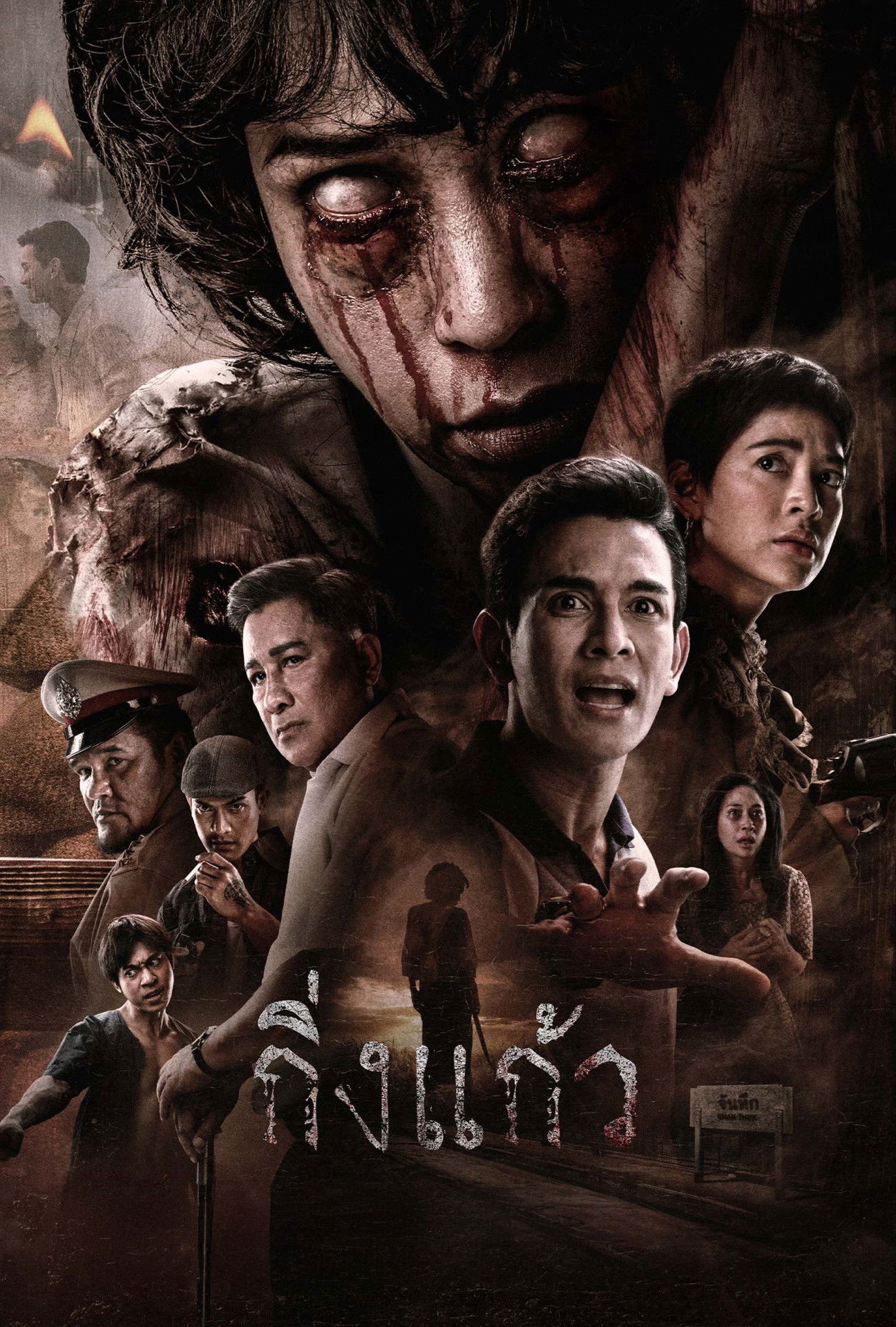 กิ่งแก้ว (2026) King Kaew