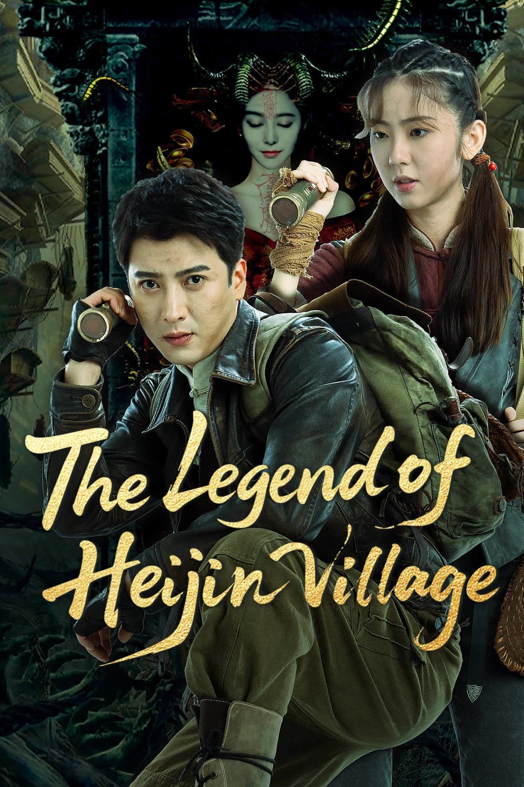 The Legend of Heijin Village (2025)