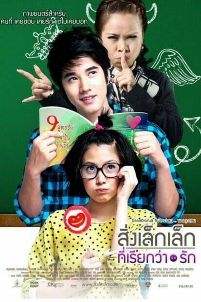 สิ่งเล็กเล็กที่เรียกว่า...รัก (2010) A Little Thing Called Love