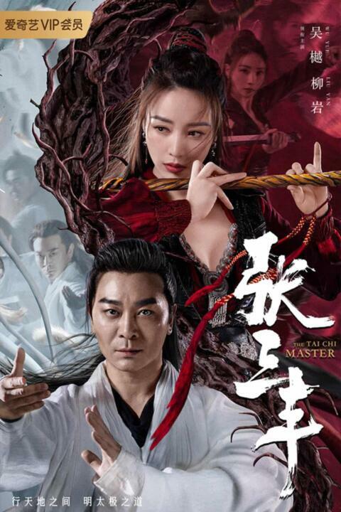 The Tai Chi Master (2022) ปรมาจารย์จางซานเฟิง