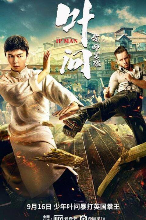 Ip Man: The Awakening (2022)