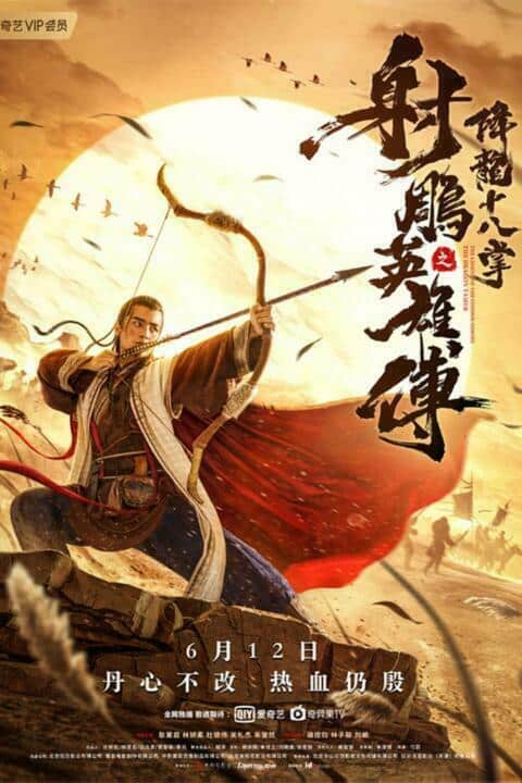 The Legend of The Condor Heroes: The Dragon Tamer (2021) ตำนานวีรบุรุษยิงอินทรี ตอน สิบแปดฝามือพิชิต มังกร