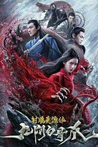 The Legend of the Condor Heroes The Cadaverous Claws (2021) มังกรหยก ตอนตำนานกรงเล็บกระดูกขาวเก้าอิม