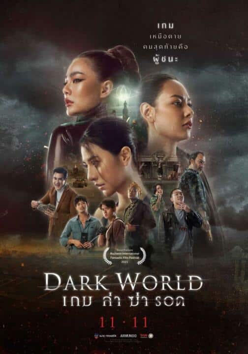 เกม ล่า ฆ่า รอด (2021) Dark World