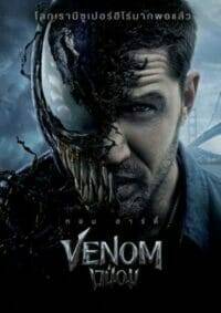 Venom (2018) เวน่อม