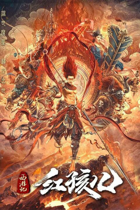 The Journey to The West: Demon's Child (2021) ไซอิ๋ว ตอน นาจาเทพจอมอิทธิฤทธิ์