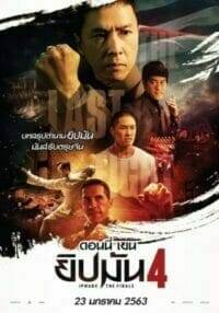 Ip Man 4: The Finale (2019) ยิปมัน 4 เดอะไฟนอล